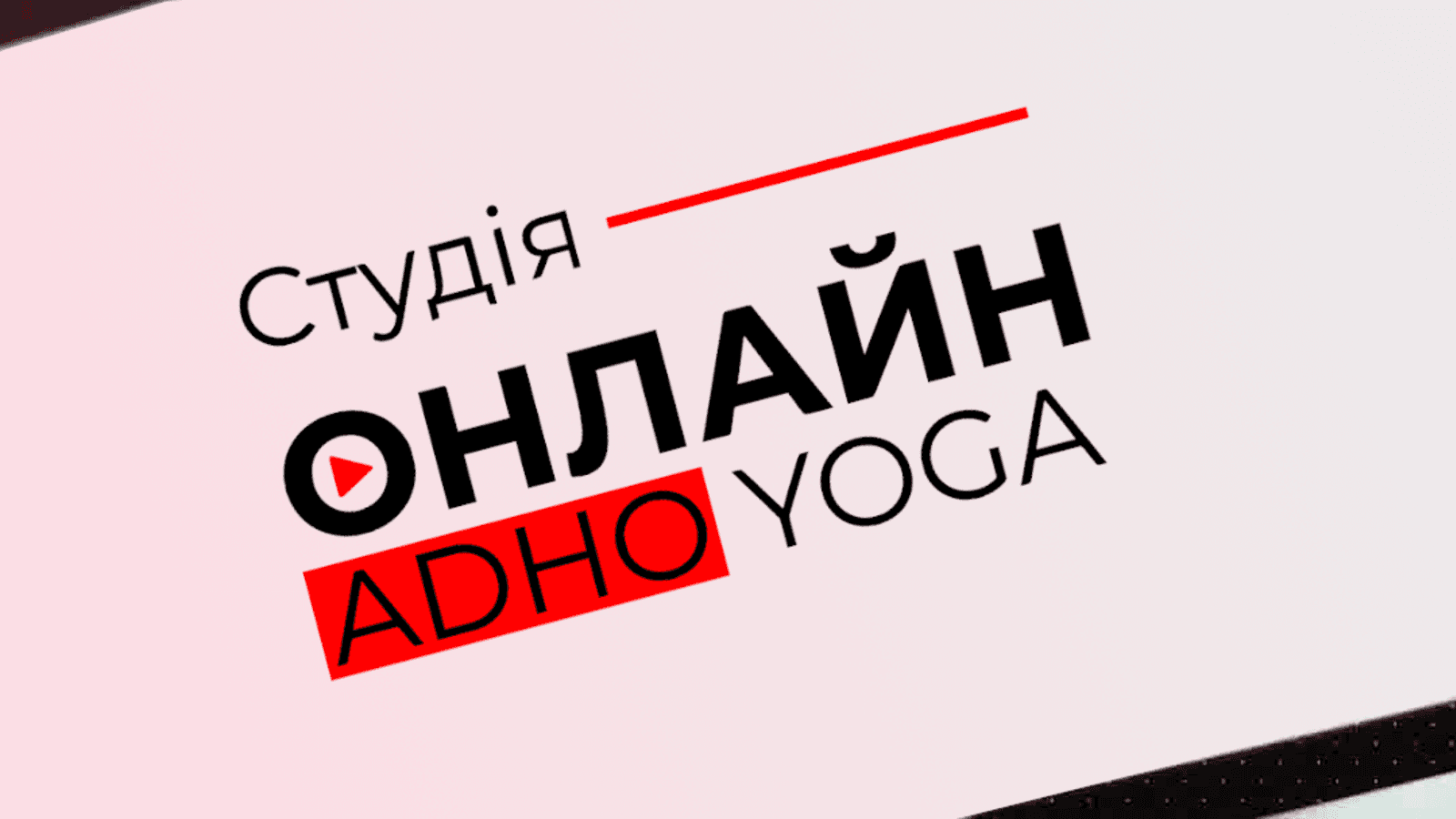 Як зареєструватися на порталі adho.online